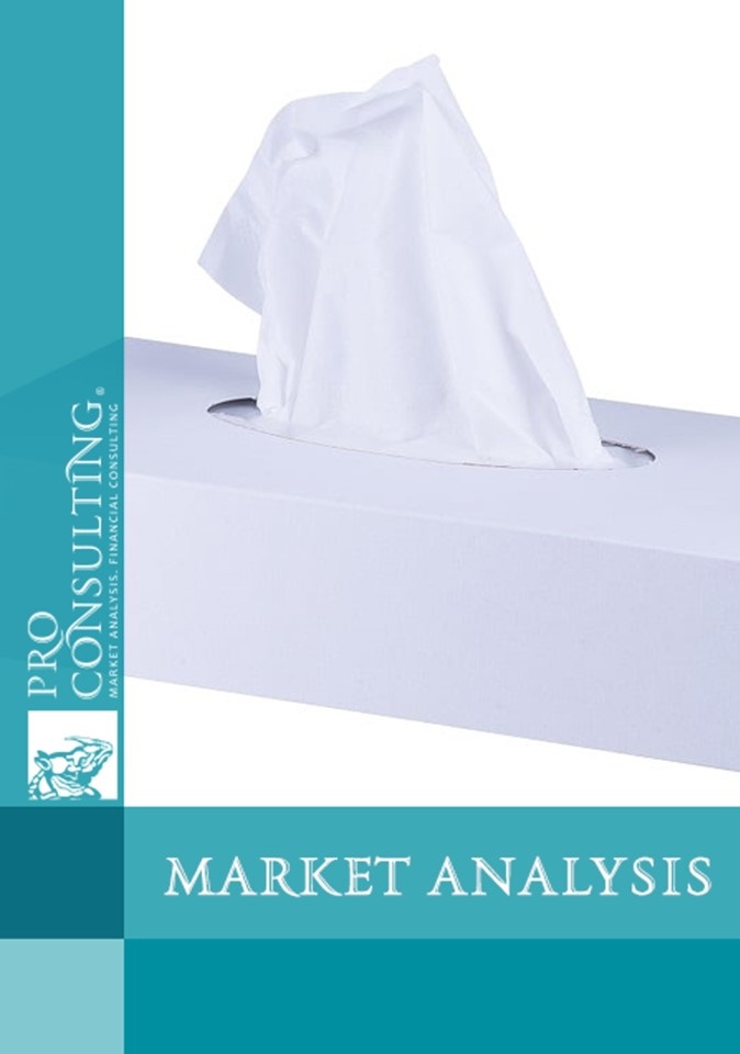 Market research report on tissue paper market (SGI, basis) of Ukraine. 2017 year